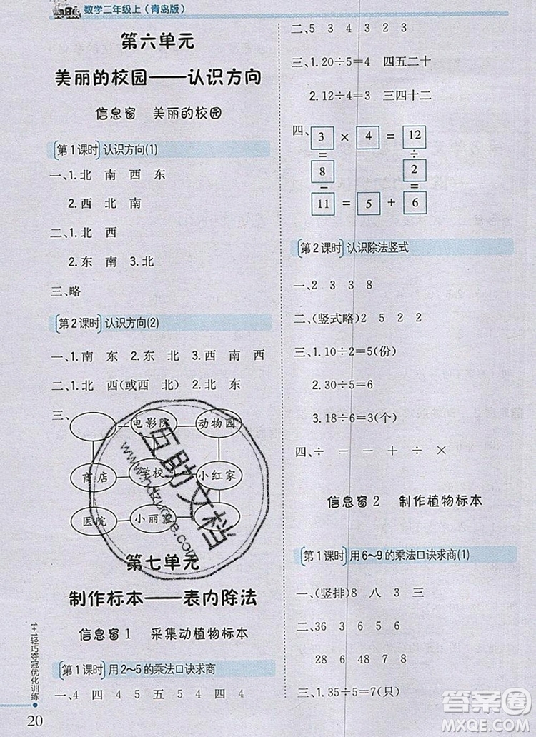 青岛版银版2019年1加1轻巧夺冠优化训练二年级数学上册参考答案