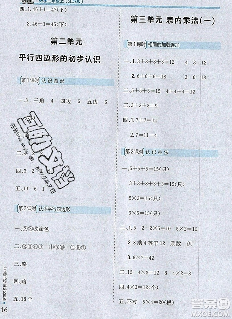 江苏版银版2019年1加1轻巧夺冠优化训练二年级数学上册参考答案