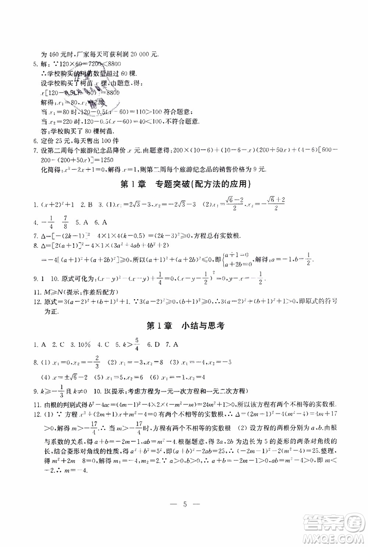 2019年一考圆梦综合素质学数学随堂反馈9年级上册参考答案
