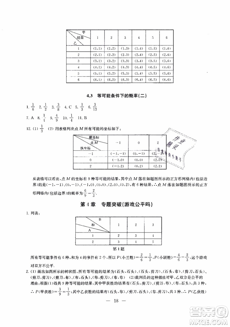 2019年一考圆梦综合素质学数学随堂反馈9年级上册参考答案