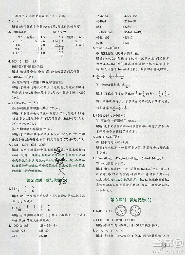 青岛版五四制2019年PASS小学学霸作业本三年级数学上册参考答案