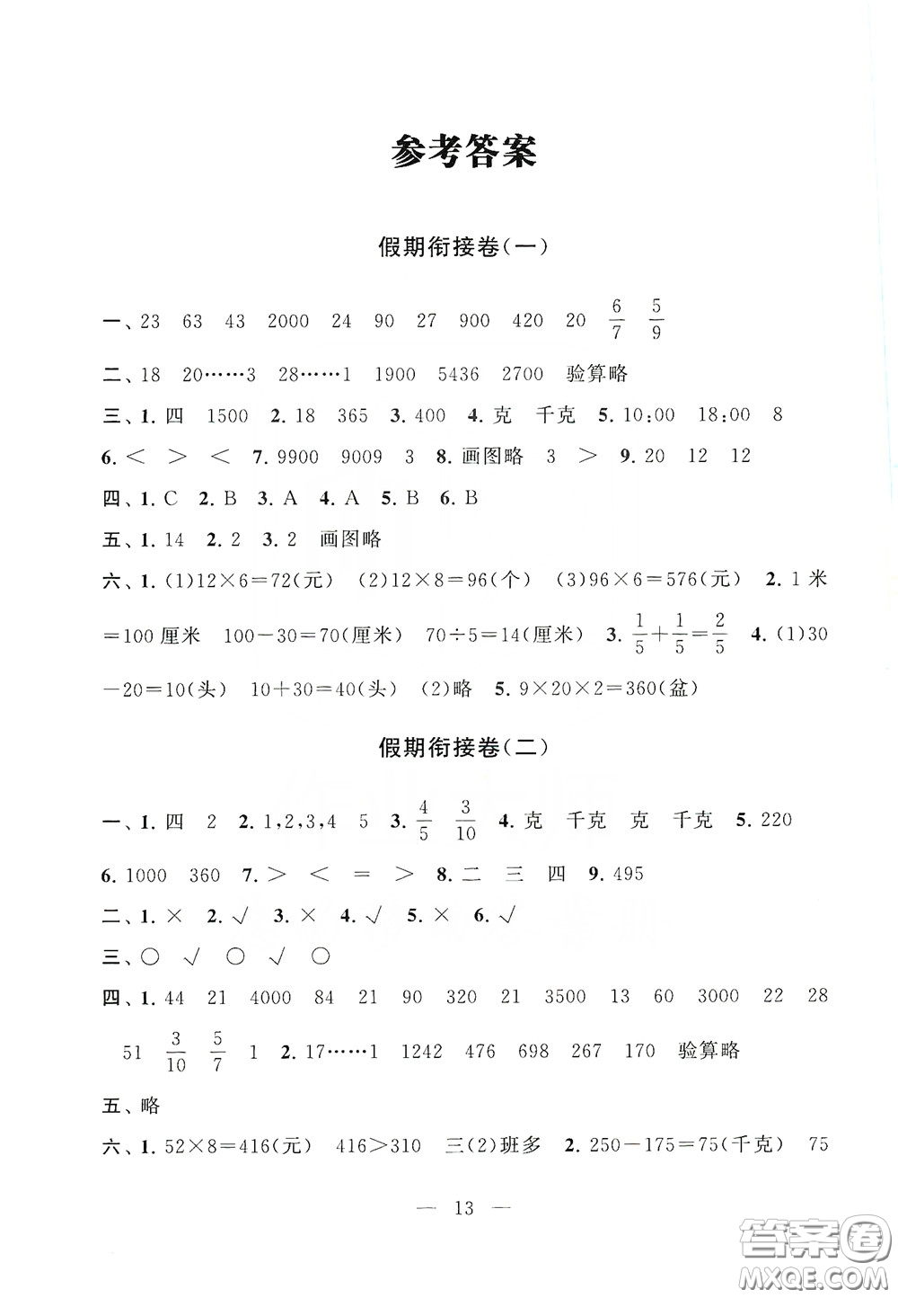 2019期末冲刺满分卷三年级数学上册江苏版答案