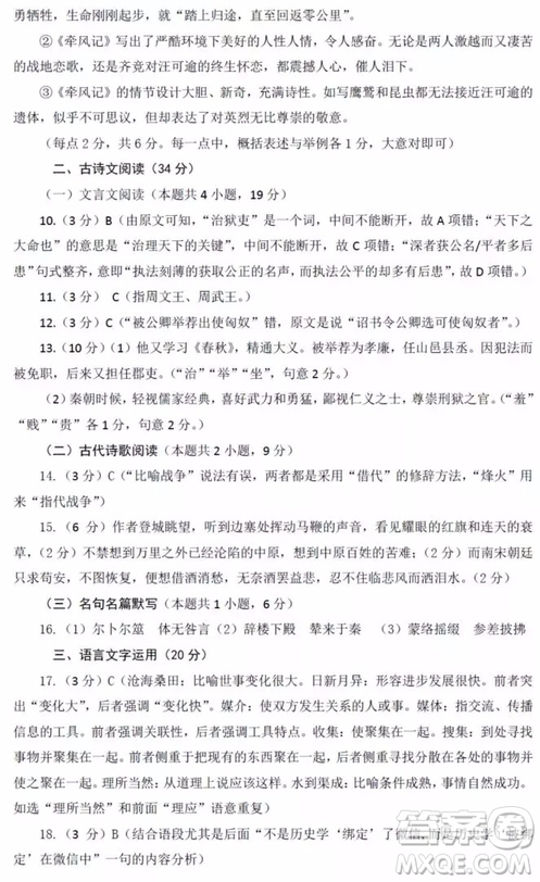 2020届江西省第一次高三大联考语文答案