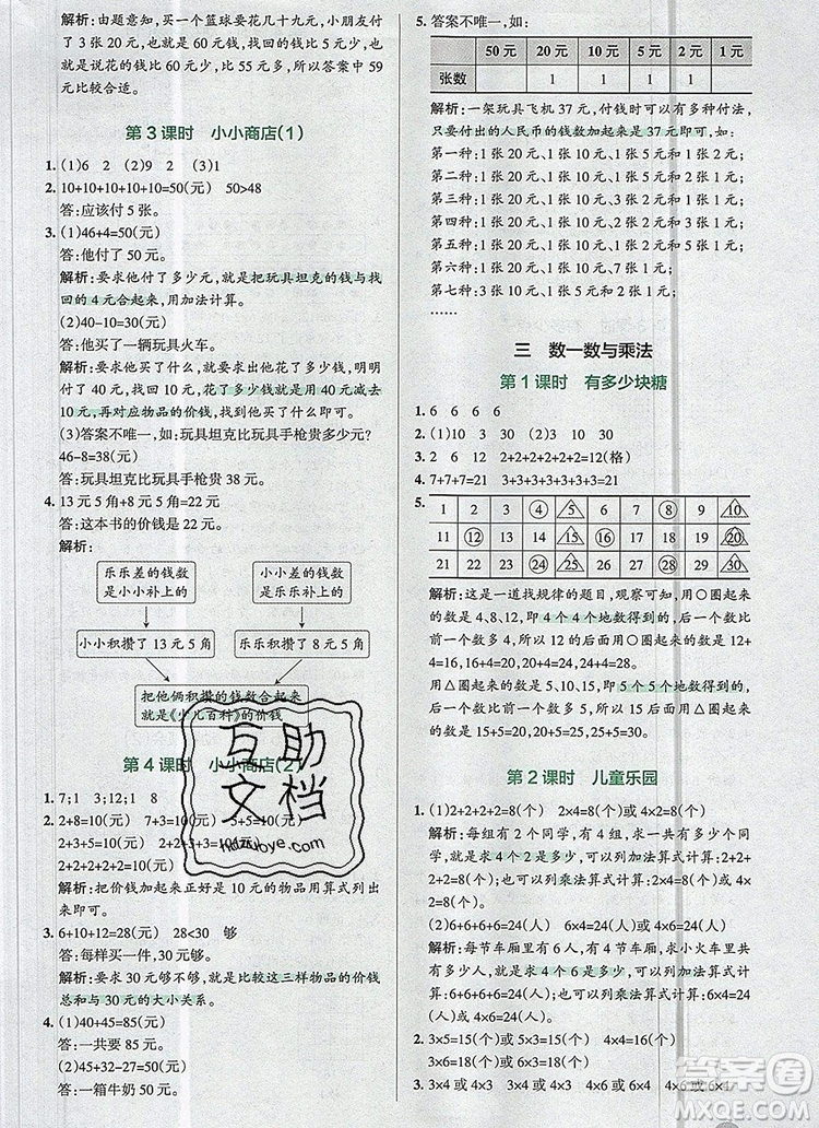 2019年秋新版PASS小学学霸作业本二年级数学上册北师大版