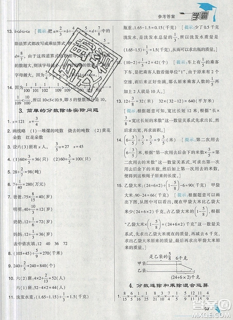 2019年秋新版经纶学典学霸六年级数学上册江苏版答案
