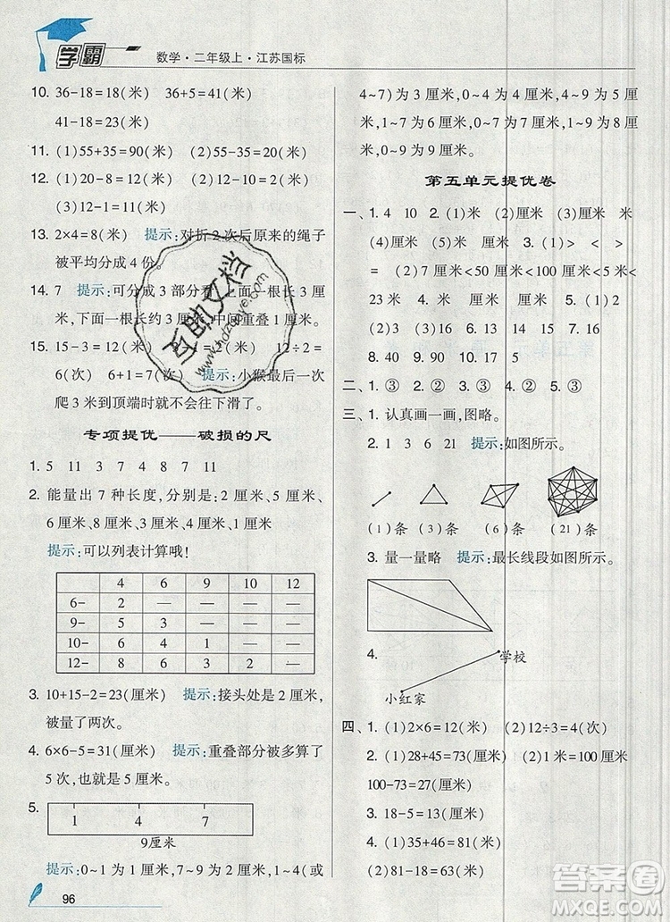 2019年经纶学典学霸二年级数学上册江苏版参考答案