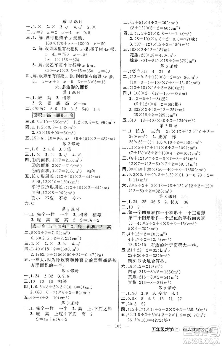 2019第1课堂黄冈100分闯关五年级数学上册人教版答案