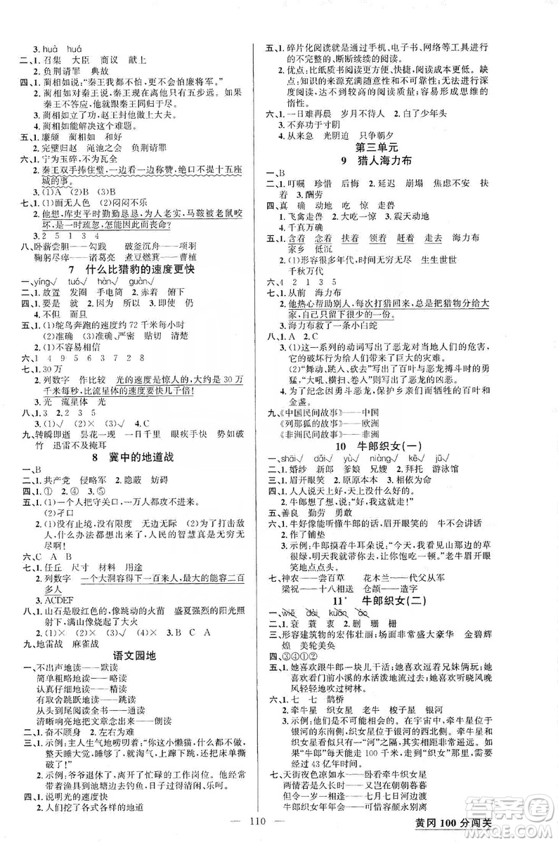 2019第1课堂黄冈100分闯关五年级语文上册人教版答案