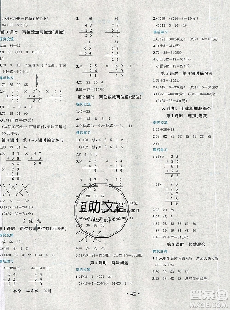 人教版重庆专版2019年胜券在握同步解析与测评二年级数学上册答案