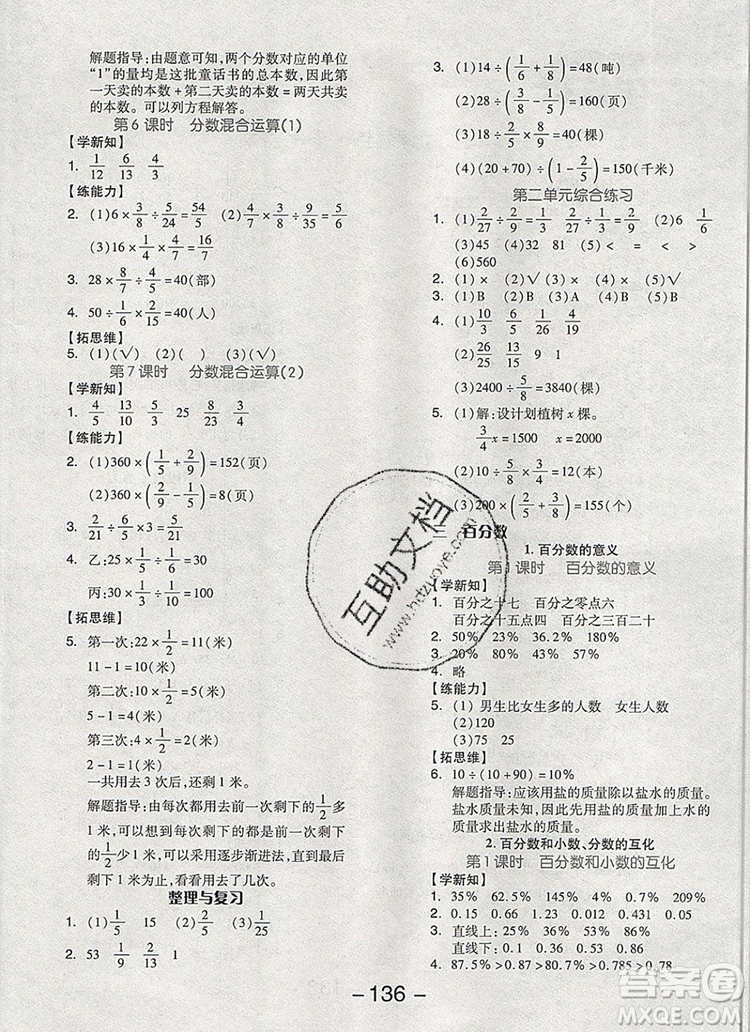 全品学练考六年级数学上册北京专版2019秋新版答案