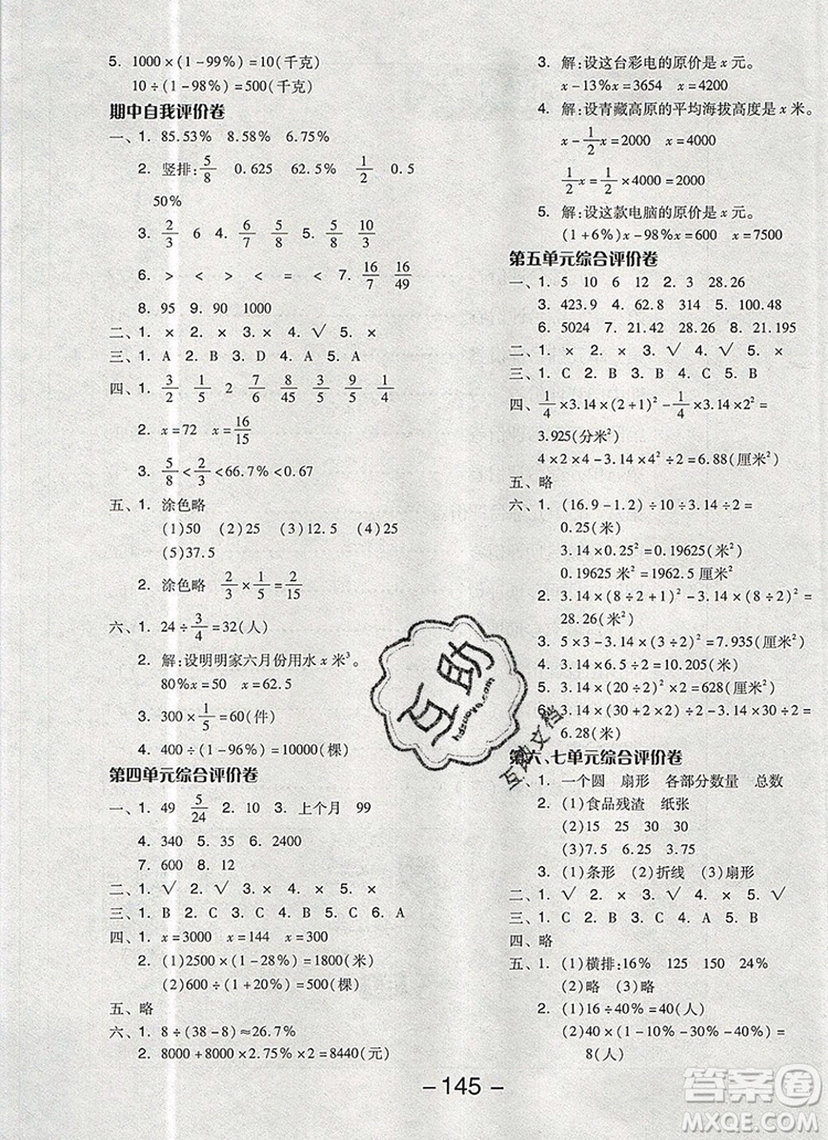 全品学练考六年级数学上册北京专版2019秋新版答案