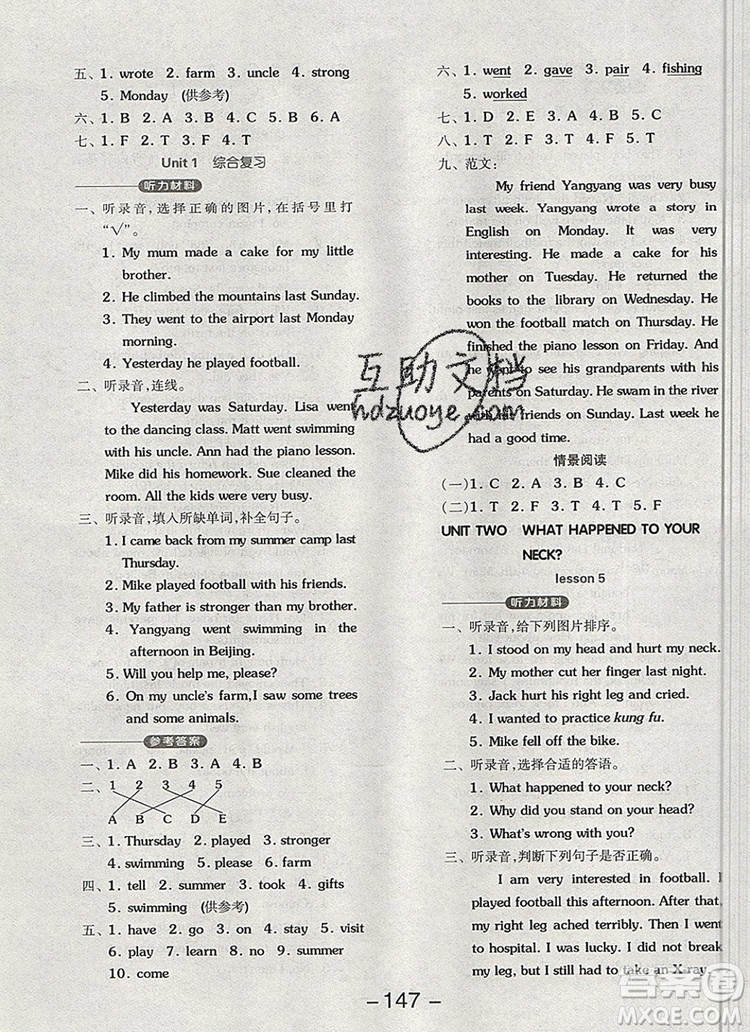 全品学练考六年级英语上册北京专版一起2019年秋答案