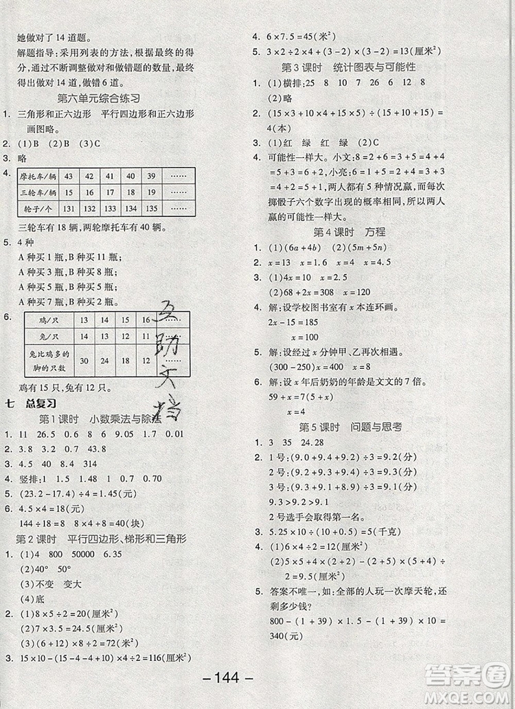 全品学练考五年级数学上册北京专版2019秋新版答案