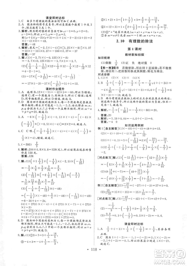 海南出版社2019新课程同步练习册数学七年级上册华东师大版答案