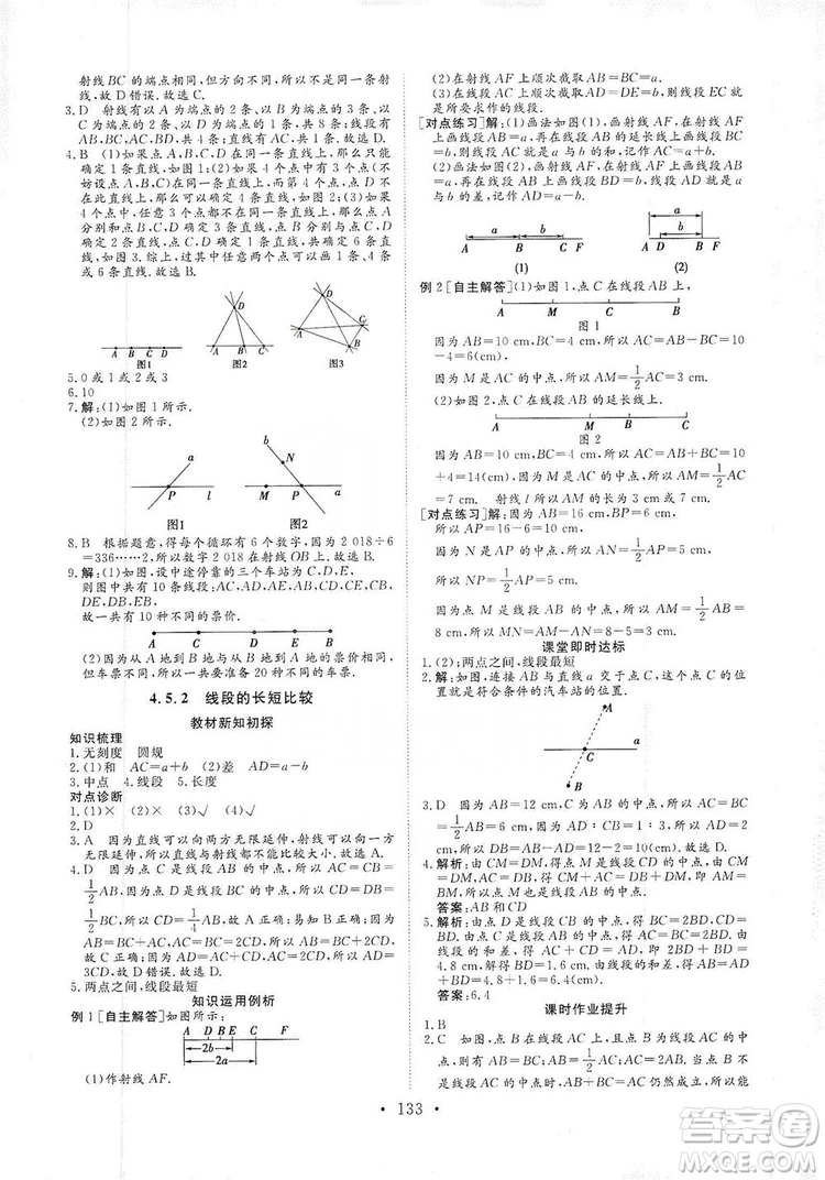 海南出版社2019新课程同步练习册数学七年级上册华东师大版答案
