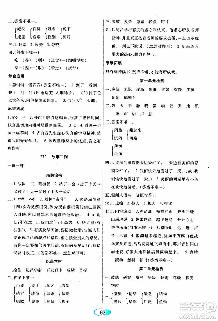 黑龙江教育出版社2019年资源与评价语文四年级上册人教版参考答案