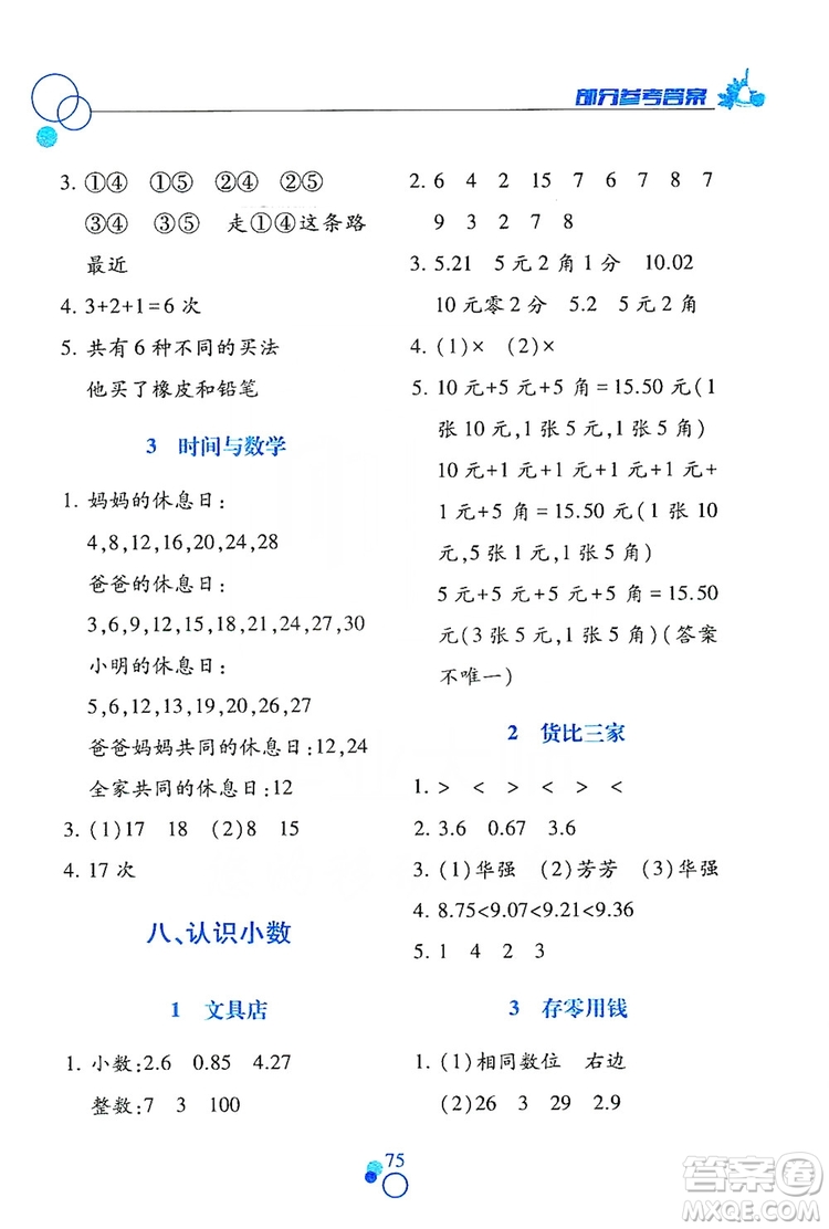 江西高校出版社2019课堂作业本三年级数学上册北师大版答案