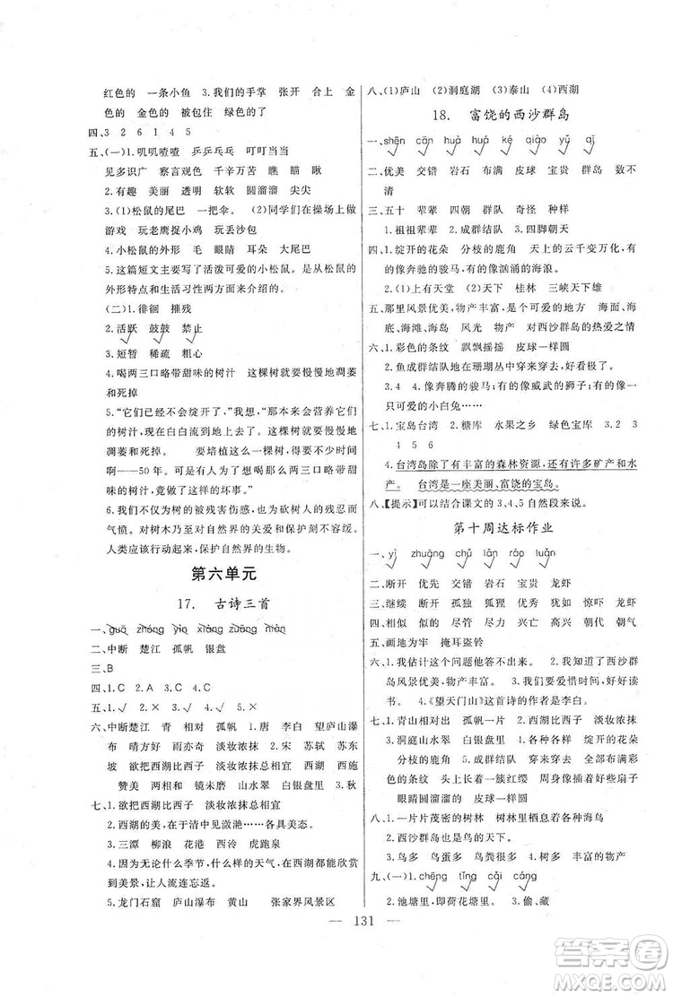 阳光出版社2019快乐练习作业本语文三年级上册人教版答案