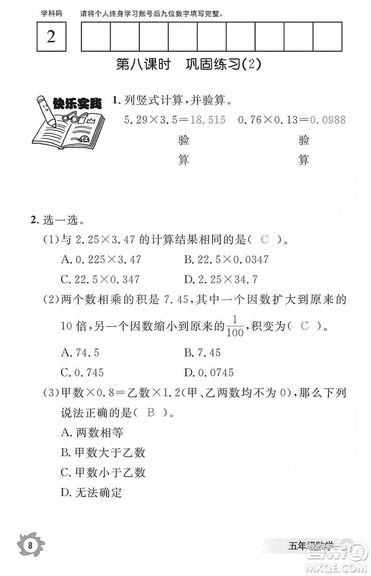 江西教育出版社2019数学作业本五年级上册人教版答案