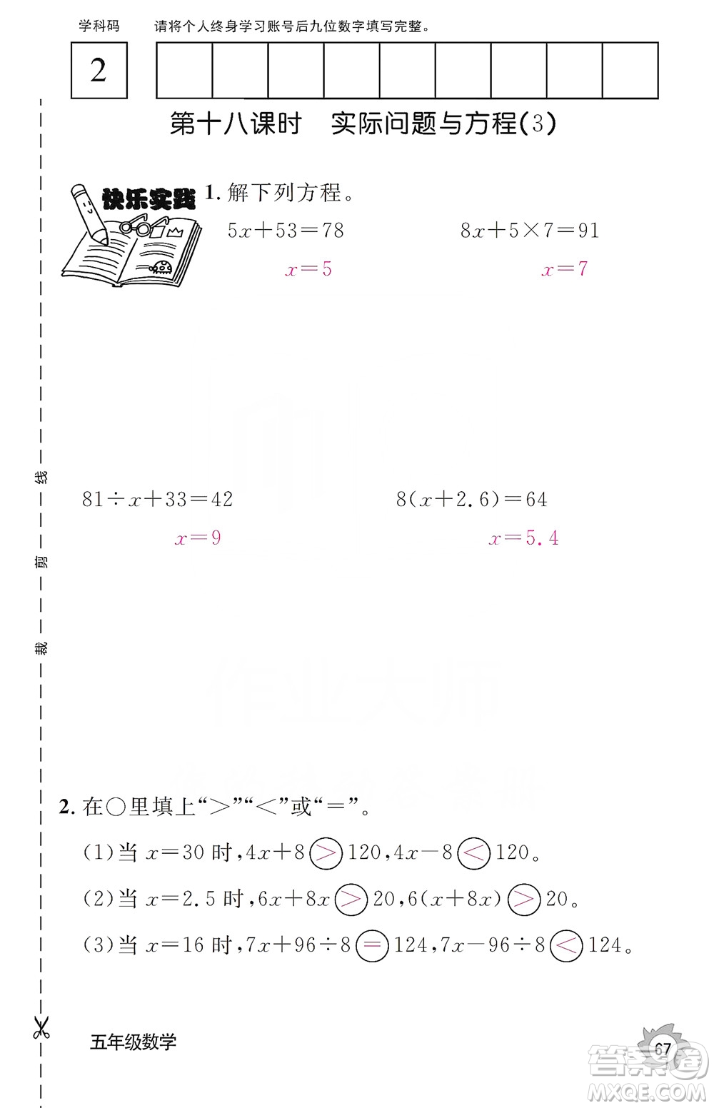 江西教育出版社2019数学作业本五年级上册人教版答案