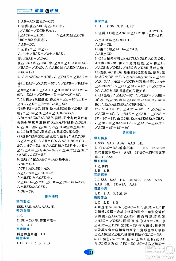 黑龙江教育出版社2019年资源与评价数学八年级上册人教版参考答案