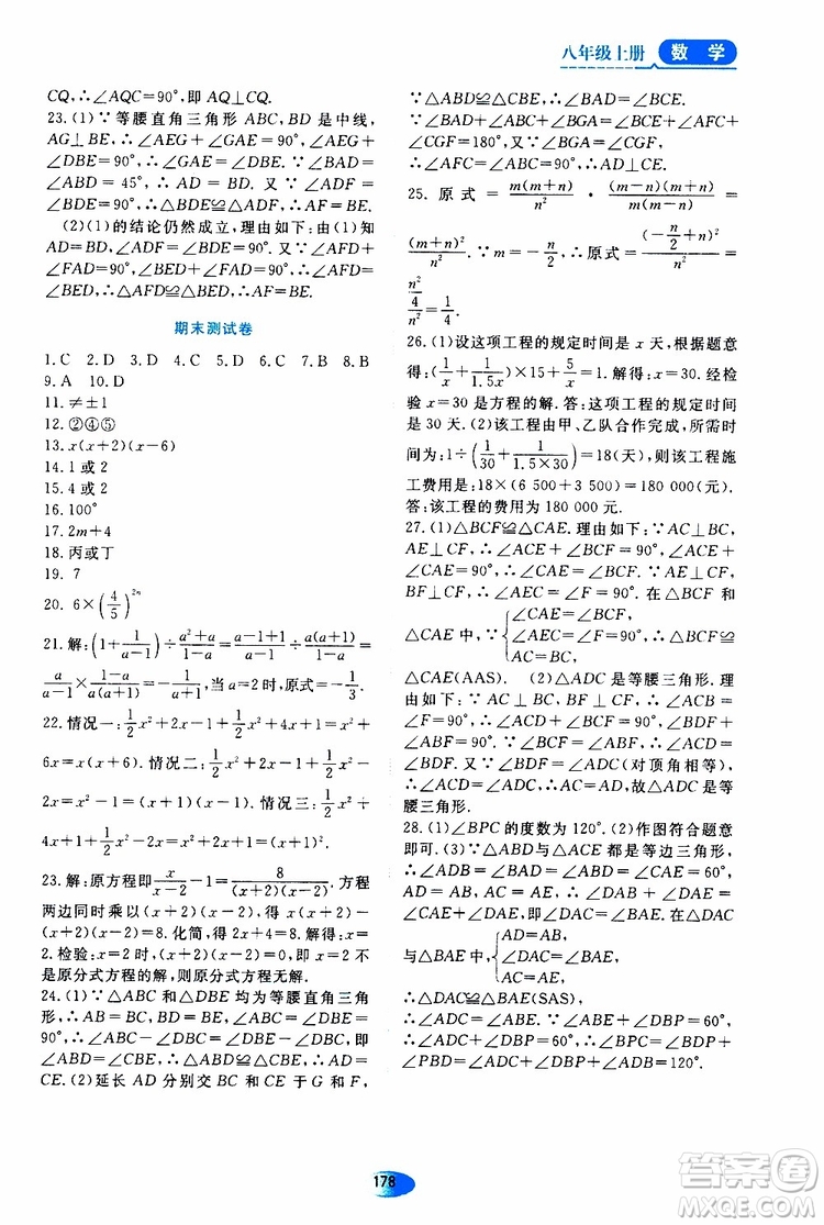 黑龙江教育出版社2019年资源与评价数学八年级上册人教版参考答案