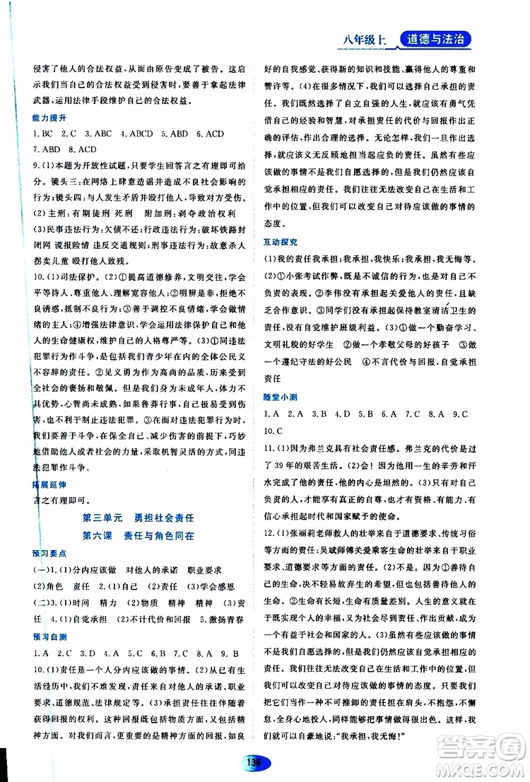 黑龙江教育出版社2019年资源与评价道德与法治八年级上册人教版参考答案