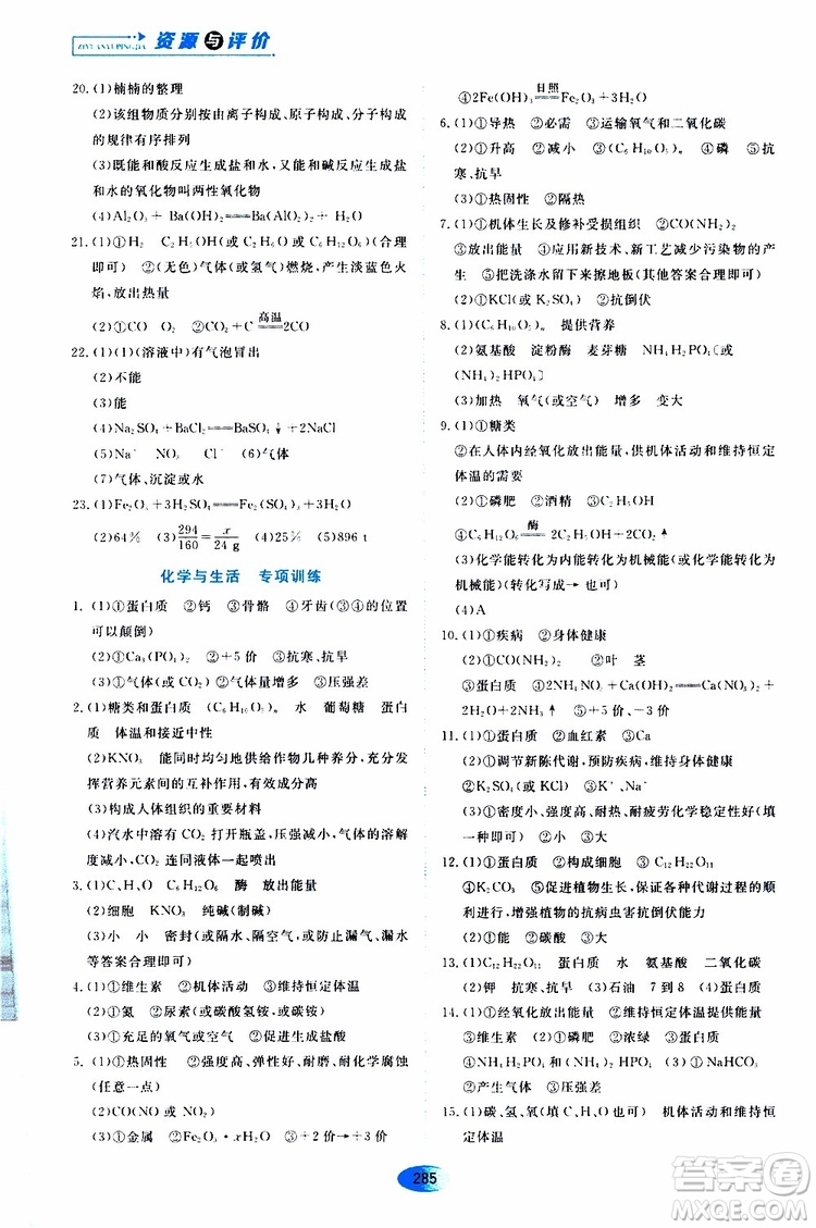 黑龙江教育出版社2019年五四学制资源与评价化学九年级全一册人教版参考答案