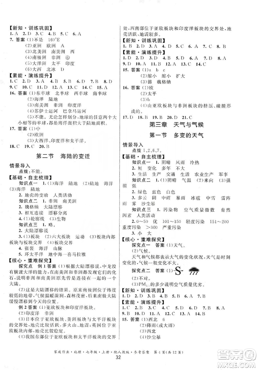 贵州人民出版社2019家庭作业七年级地理上册人教版答案