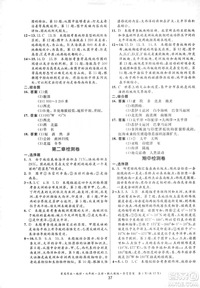 贵州人民出版社2019家庭作业七年级地理上册人教版答案