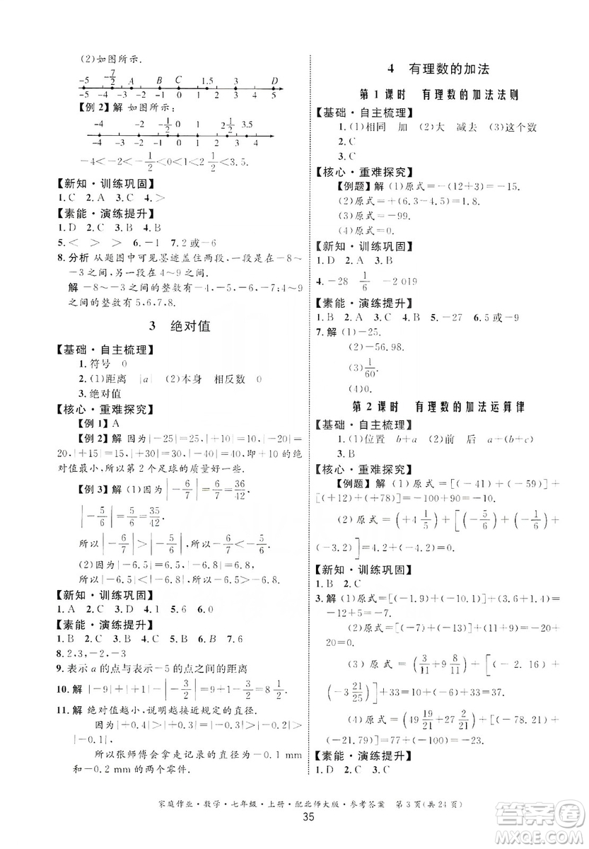 贵州教育出版社2019家庭作业七年级数学上册北师大版答案