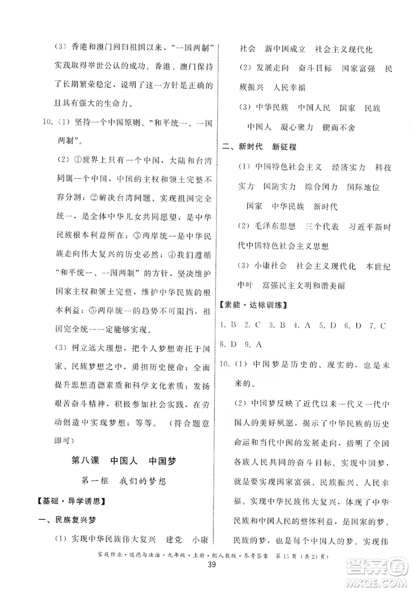 贵州教育出版社2019家庭作业九年级道德与法治上册人教版答案