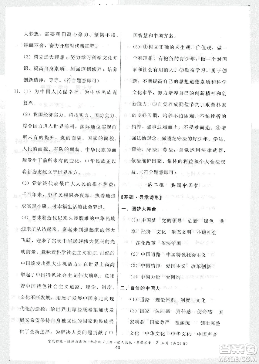 贵州教育出版社2019家庭作业九年级道德与法治上册人教版答案
