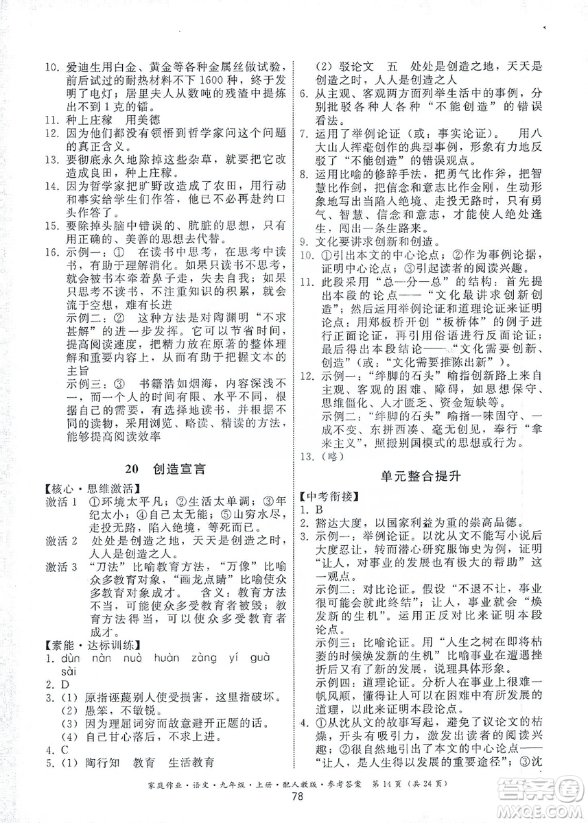 贵州科技出版社2019家庭作业九年级语文上册人教版答案