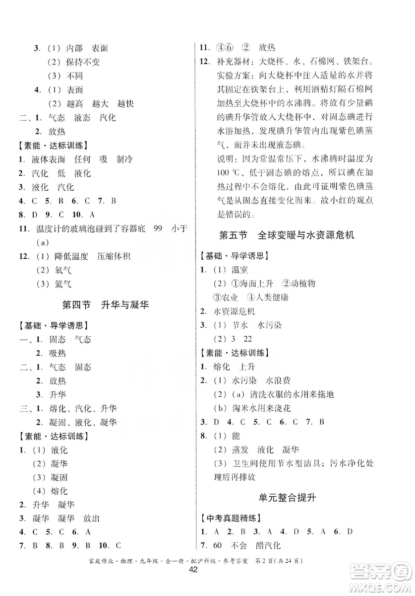 贵州科技出版社2019家庭作业物理九年级全一册沪科版答案