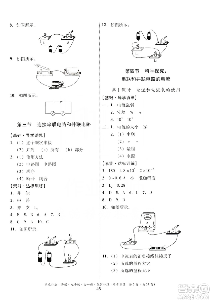 贵州科技出版社2019家庭作业物理九年级全一册沪科版答案