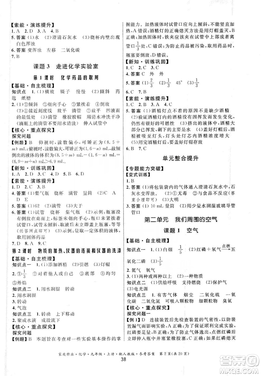 贵州科技出版社2019家庭作业九年级化学上册人教版答案