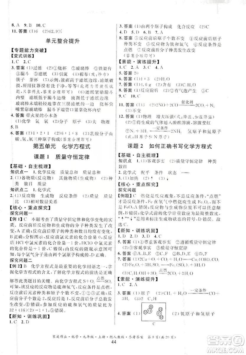 贵州科技出版社2019家庭作业九年级化学上册人教版答案