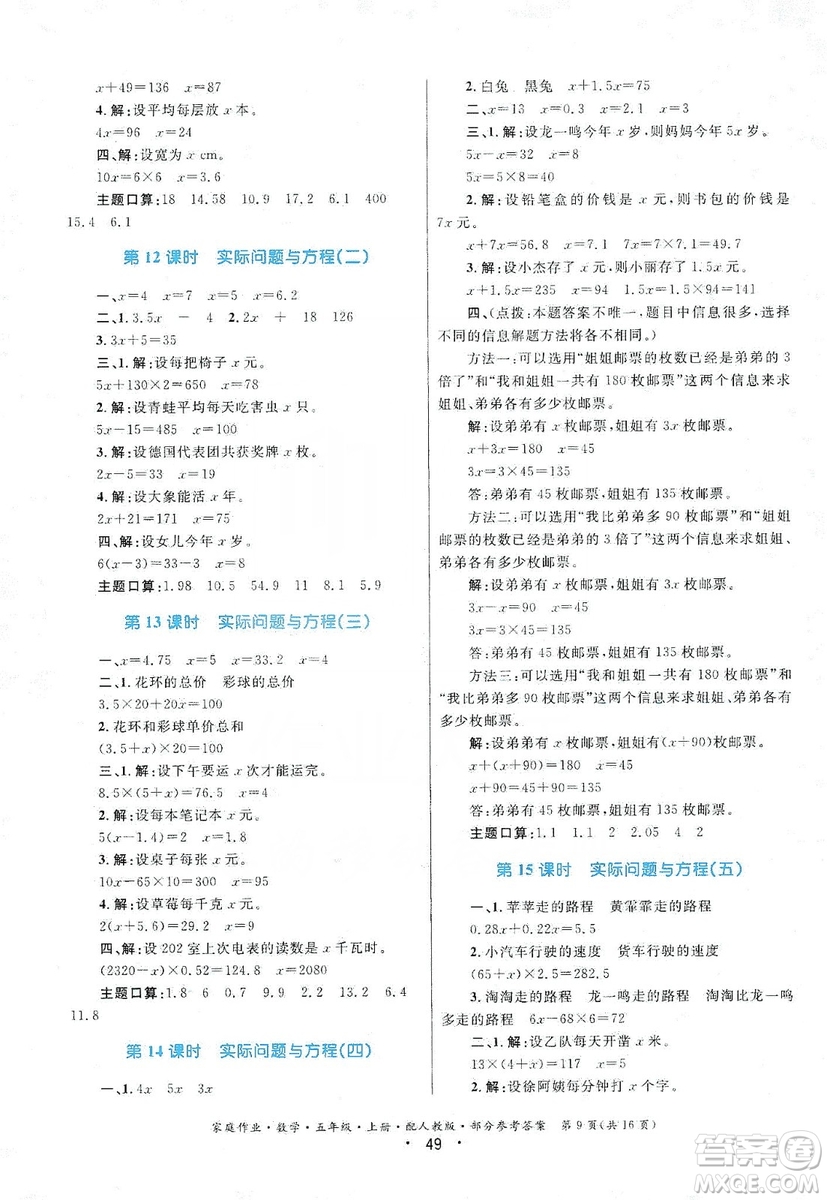 贵州教育出版社2019家庭作业五年级数学上册人教版答案