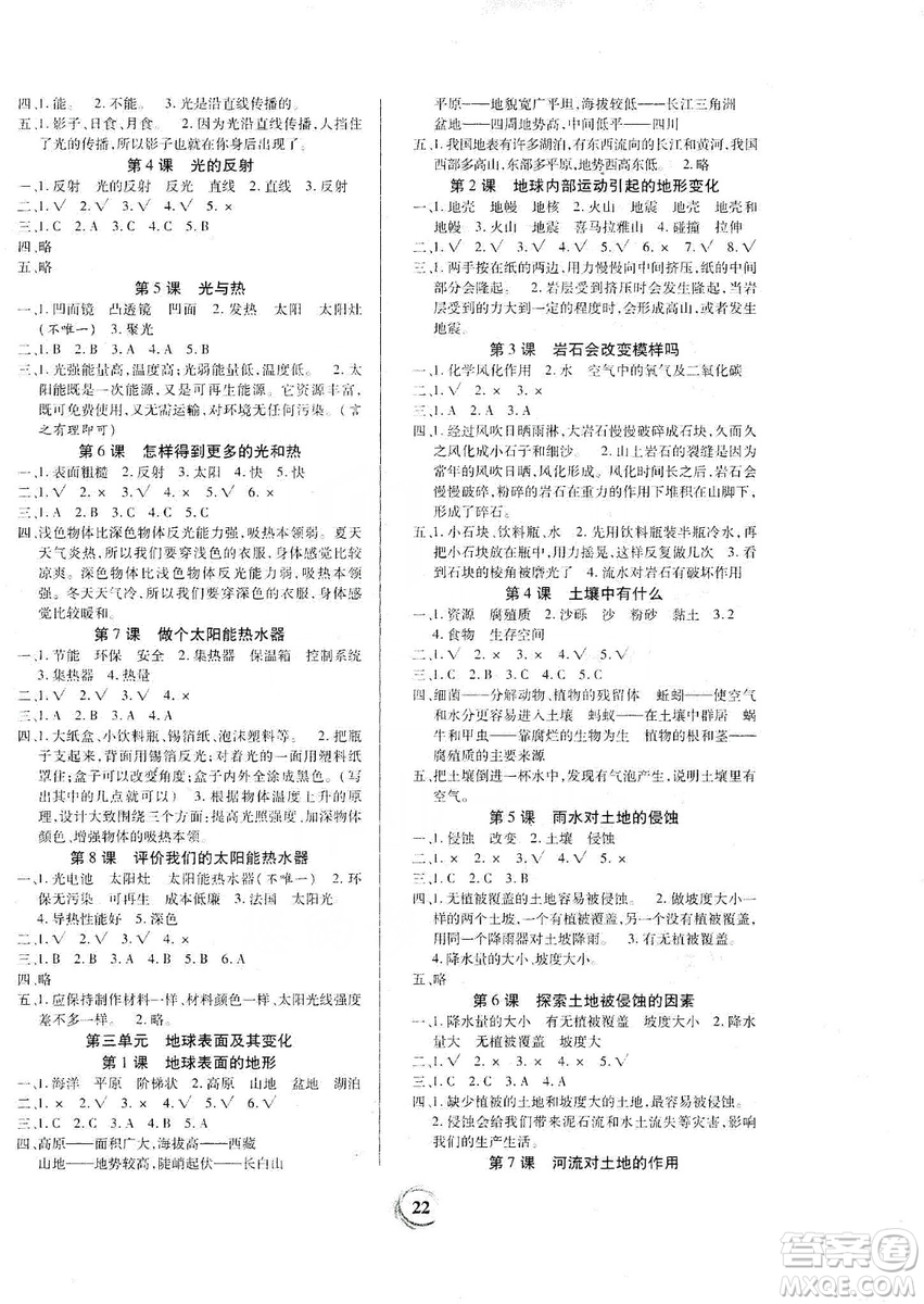 贵州教育出版社2019家庭作业五年级科学上册教科版答案