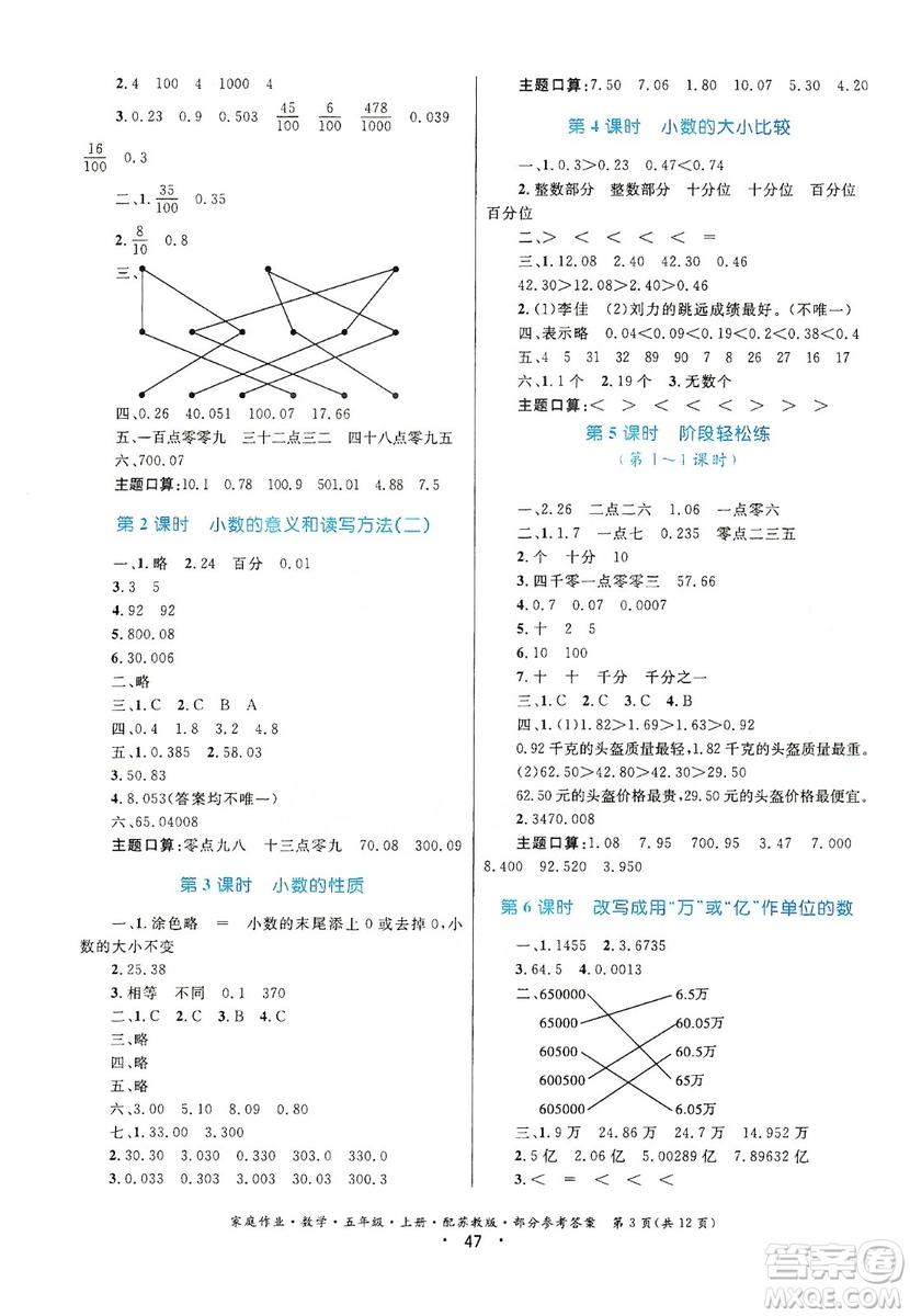 贵州教育出版社2019家庭作业五年级数学上册苏科版答案