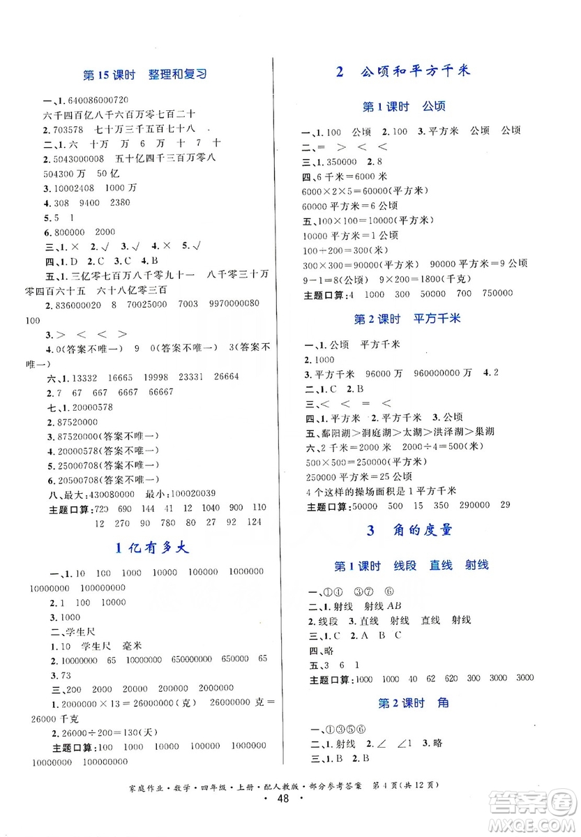 贵州教育出版社2019家庭作业四年级数学上册人教版答案