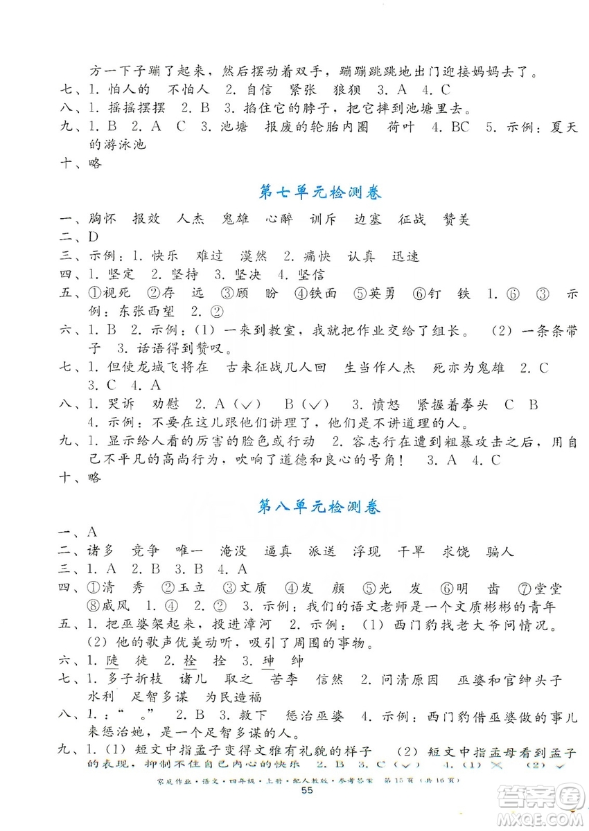 贵州民族出版社2019家庭作业四年级语文上册人教版答案