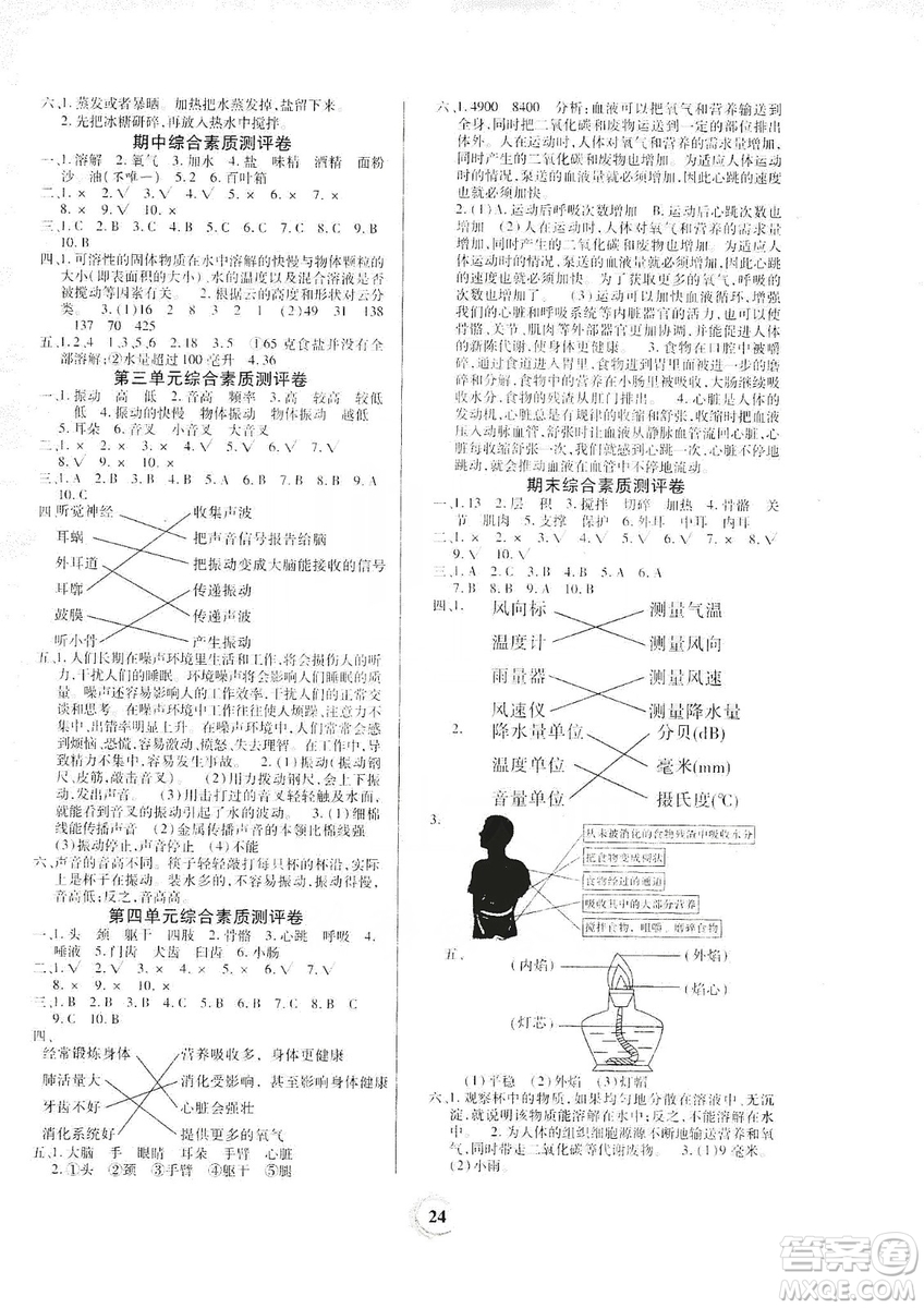 贵州教育出版社2019家庭作业四年级科学上册教科版答案