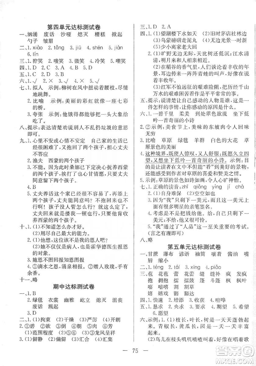 湖北教育出版社2019黄冈测试卷六年级语文上册人教版答案