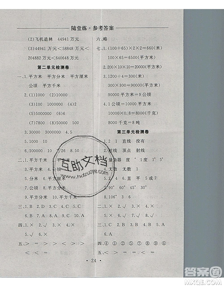 2019年秋新版黄冈随堂练四年级数学上册人教版答案