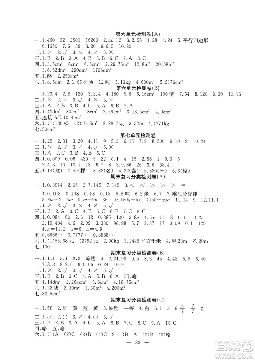 湖北教育出版社2019黄冈测试卷五年级数学上册人教版答案