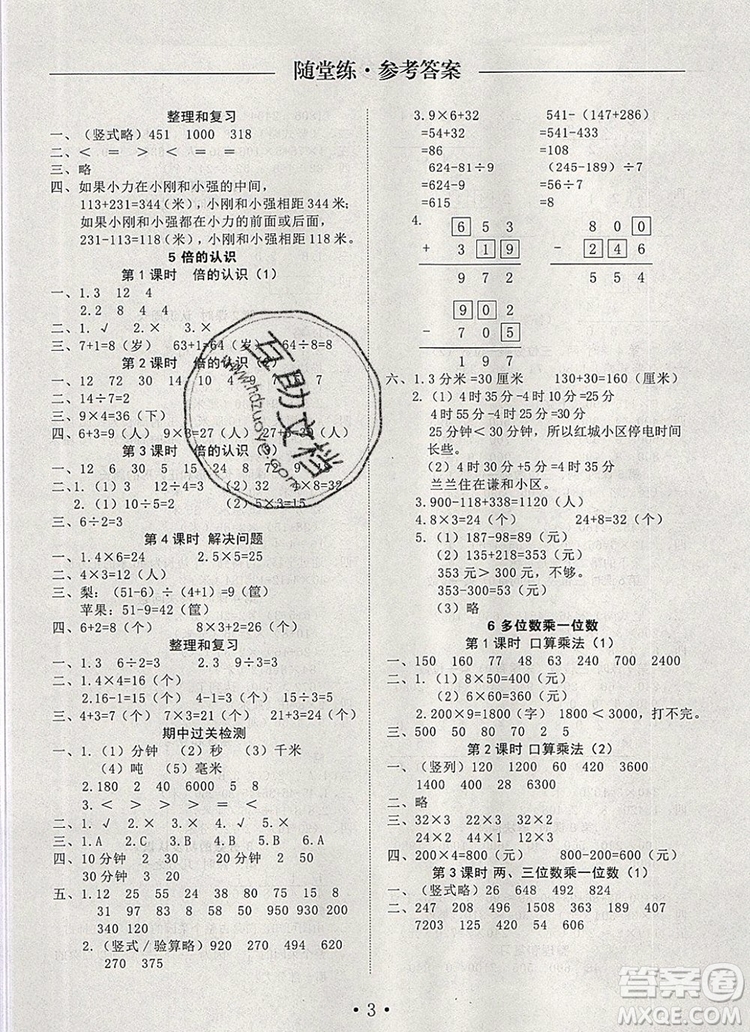 2019年秋新版黄冈随堂练三年级数学上册人教版答案