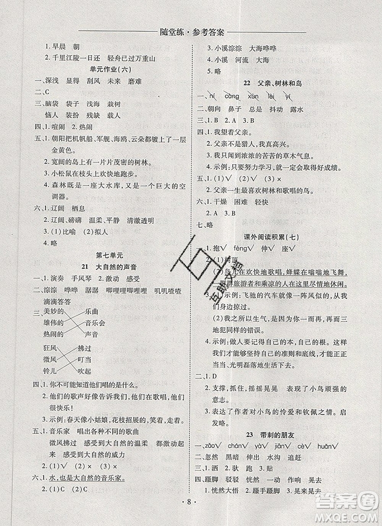 2019年秋新版黄冈随堂练三年级语文上册人教版答案