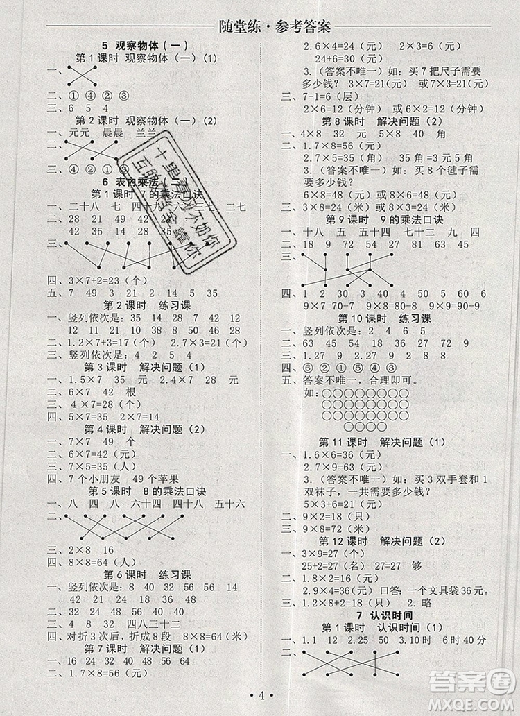 2019年秋新版黄冈随堂练二年级数学上册人教版答案
